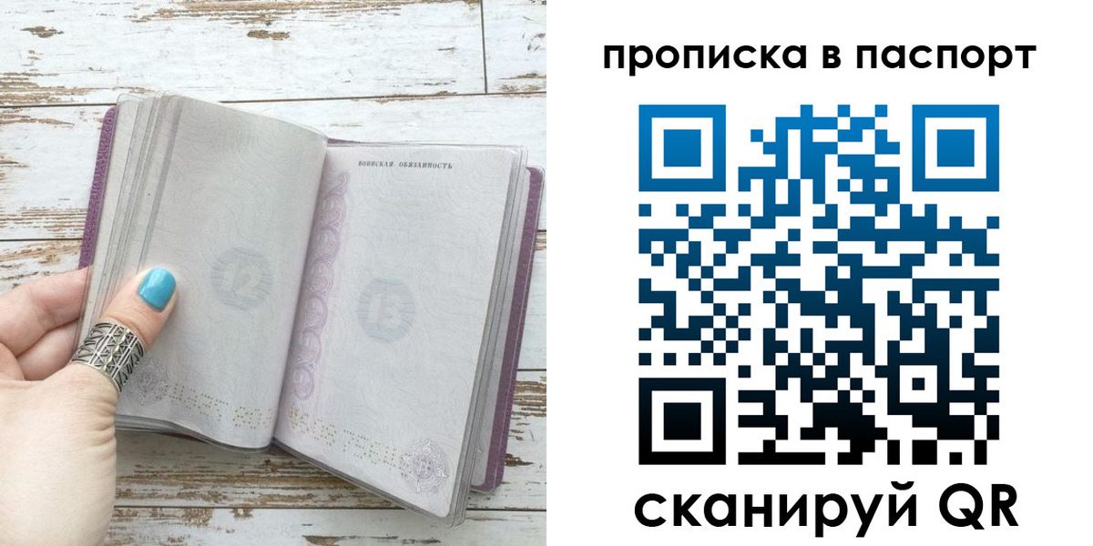 купить прописку в Коряжме